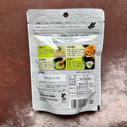 Shizuoka Matcha 50g (1.76 oz) Pouch by Ooigawa Chaen – 100% Pure Japanese Culinary & All-Purpose Grade Green Tea Powder
