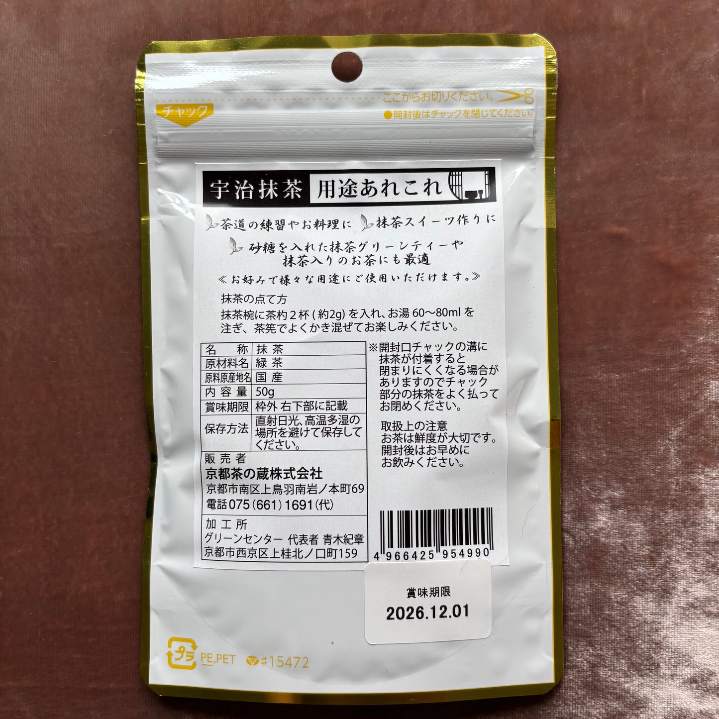 Kyoto Uji Matcha "Cha no Kura" 50g (1.76 oz) Premium Pouch – 100% Pure High-Grade Japanese Green Tea Powder | Rich, Creamy, and Deep Emerald Hue for Whisking, Lattes, and Baking (Resealable Bag)